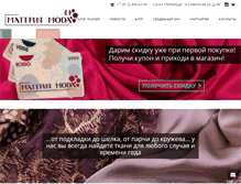 Tablet Screenshot of materiamoda.ru